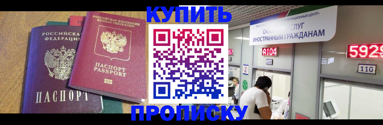 прописка в квартире в Черкесске