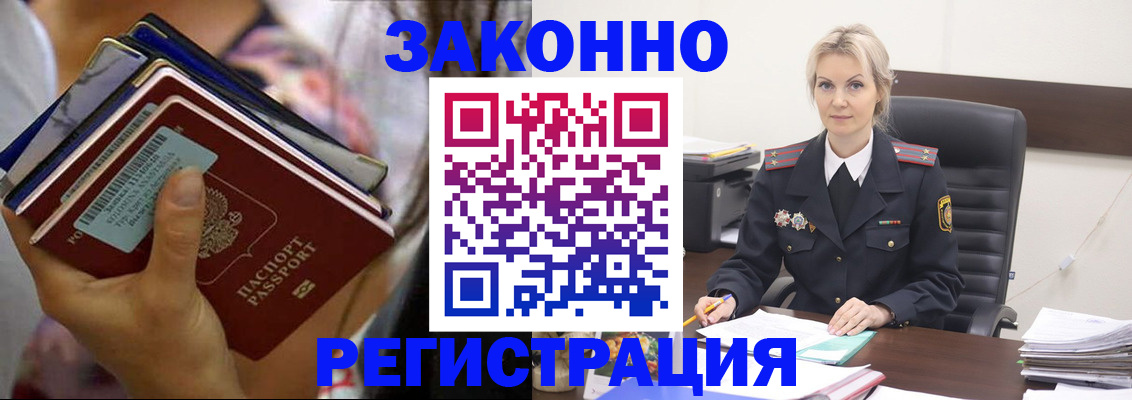прописка в Черкесске