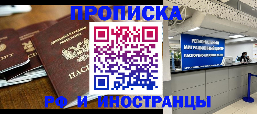 временная регистрация для всех в Черкесске