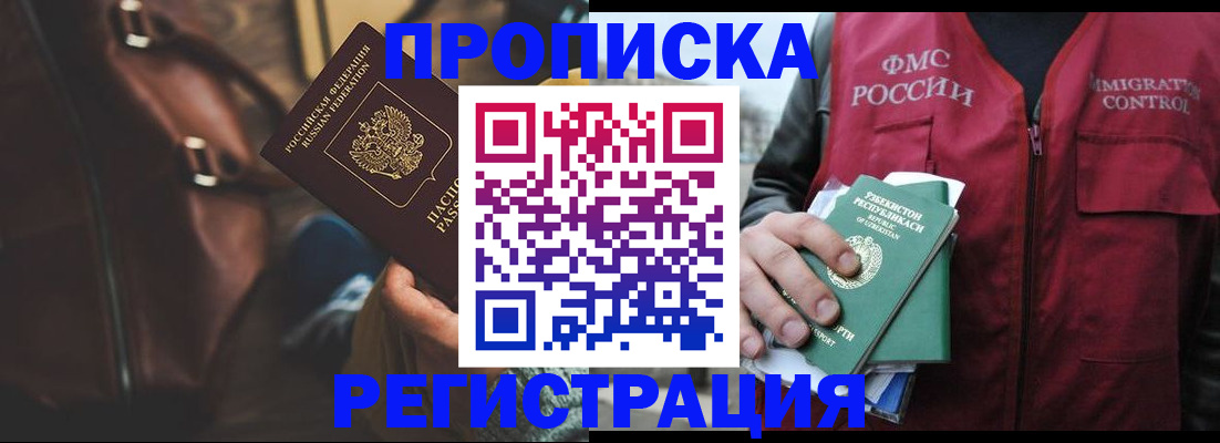 временная регистрация купить в Черкесске