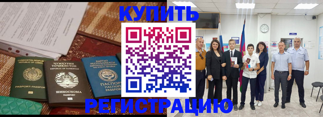 временная регистрация гарантия в Черкесске